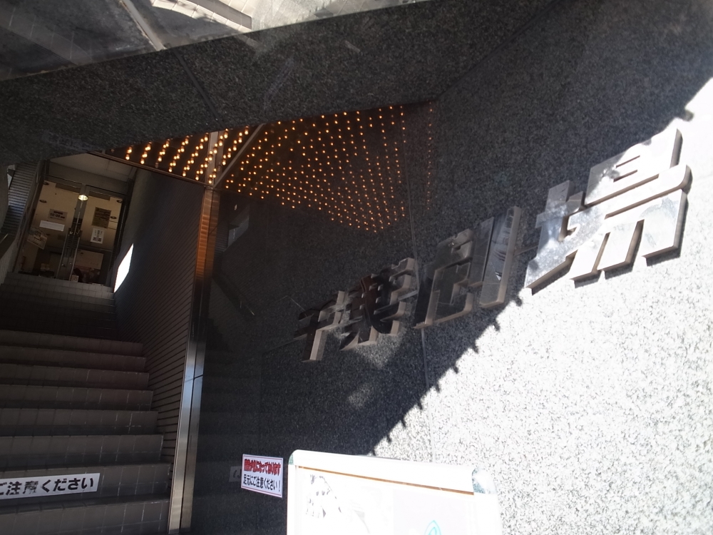 その他　千葉劇場（単館映画館）（その他）まで1320m