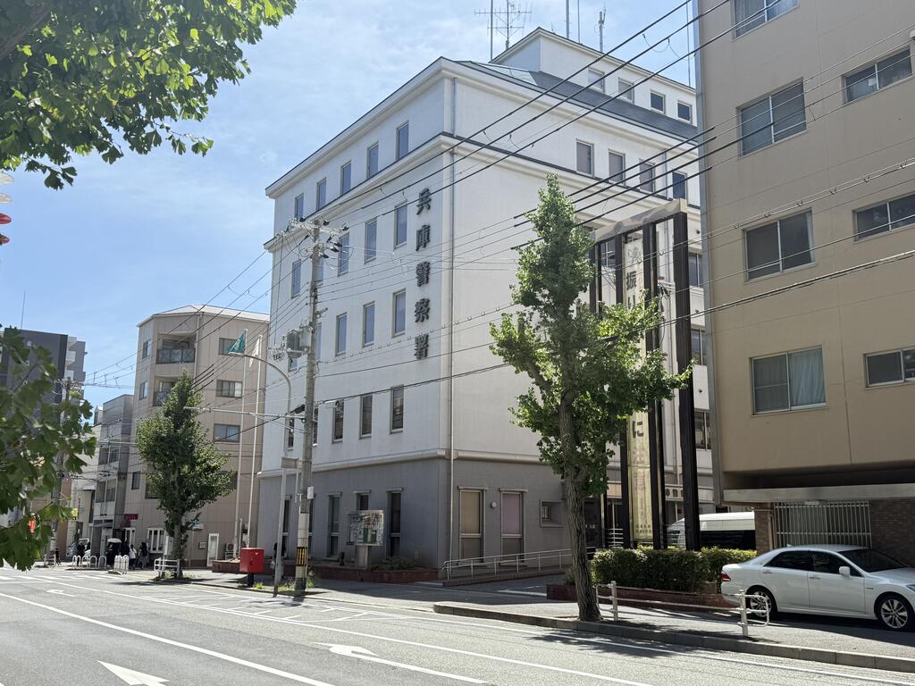 警察署・交番　兵庫警察署（警察署・交番）まで601m