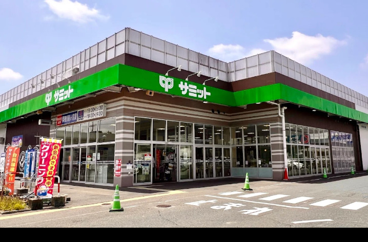 スーパー　サミットストア 小平上水本町店（スーパー）まで1509m