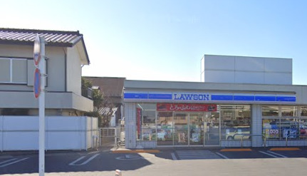 コンビニ　ローソン 小平津田町三丁目店（コンビニ）まで1230m