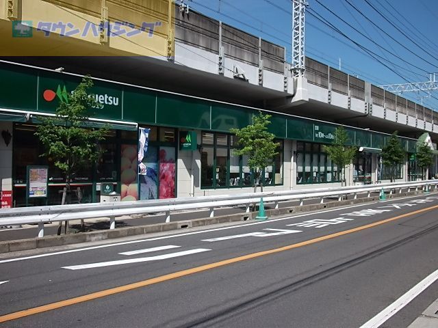 スーパー　マルエツ東中山店（スーパー）まで344m