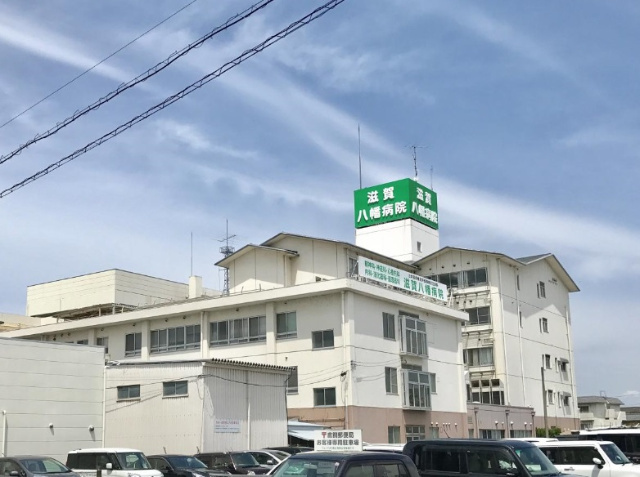 病院　公益財団法人青樹会滋賀八幡病院（病院）まで986m