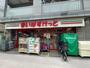 その他　まいばすけっと飛田給駅前店（その他）まで515m