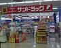 ドラックストア　サンドラッグ西福原店（ドラッグストア）まで501m