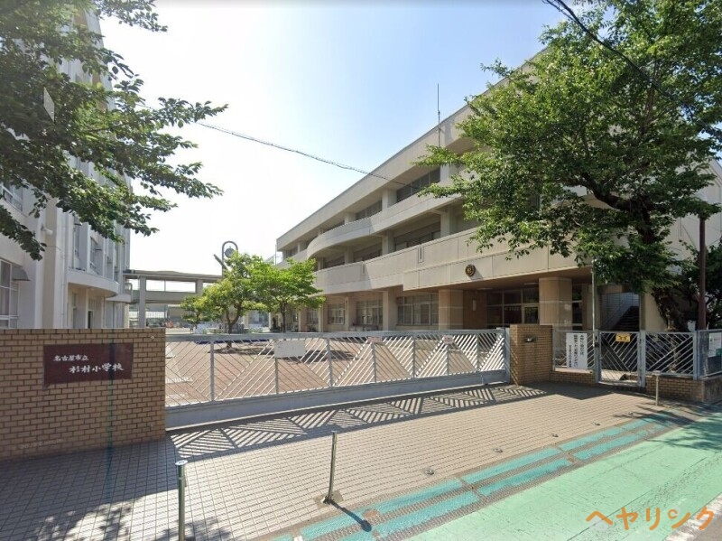 小学校　名古屋市立杉村小学校（小学校）まで183m