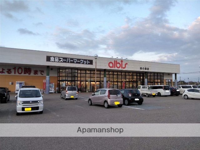 スーパー　アルビス　歌の森店（スーパー）まで423m