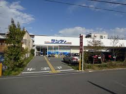 スーパー　サンディ 箕面小野原店（スーパー）まで29m