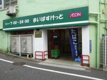 スーパー　まいばすけっと洗足池駅前店（スーパー）まで115m