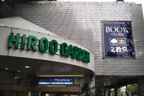 その他　文教堂広尾店（その他）まで411m