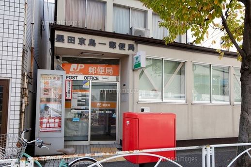 郵便局　墨田京島郵便局（郵便局）まで332m
