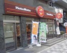 飲食店　ほっともっと町屋3丁目店（飲食店）まで689m