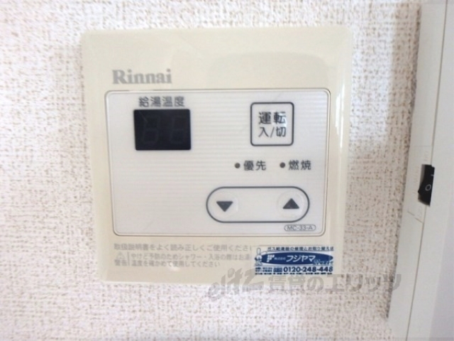 その他　給湯器スイッチ