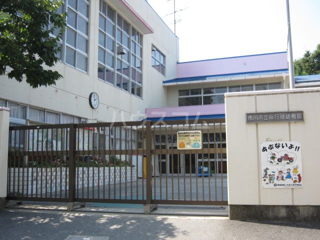 幼稚園・保育園　南行徳幼稚園（幼稚園・保育園）まで1823m