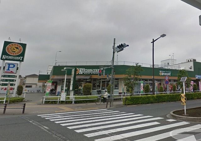 スーパー　キッチンコート立川店（スーパー）まで538m