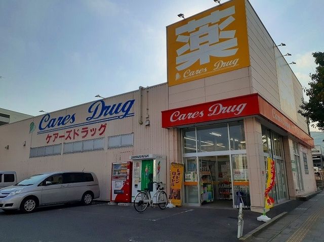 ドラックストア　ケアーズドラッグ　長岡今里店（ドラッグストア）まで550m