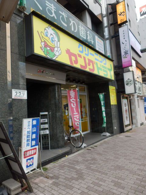 その他　ヤングドライ（その他）まで1100m