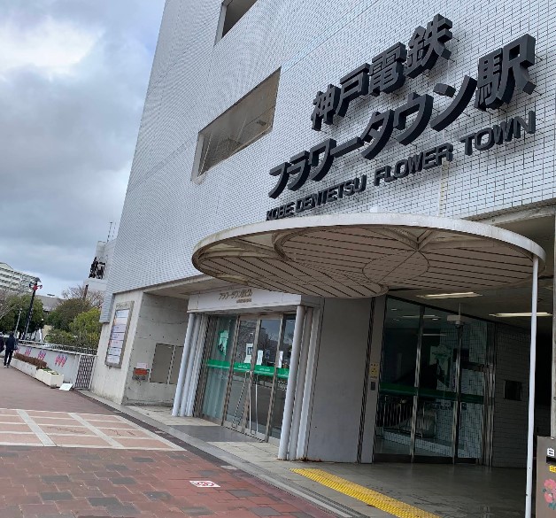 その他　フラワータウン駅（その他）まで543m