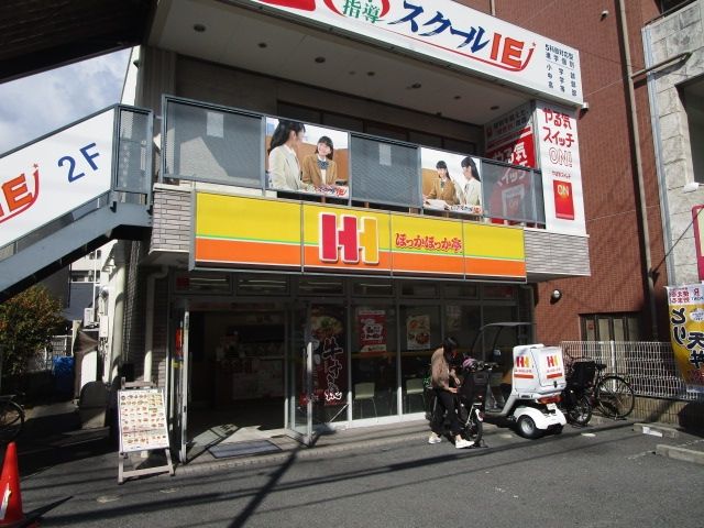 飲食店　ほっかほっか亭JR千里丘店（飲食店）まで170m