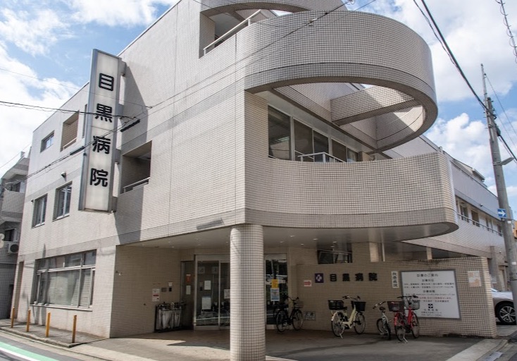 病院　医療法人社団菫会目黒病院（病院）まで710m