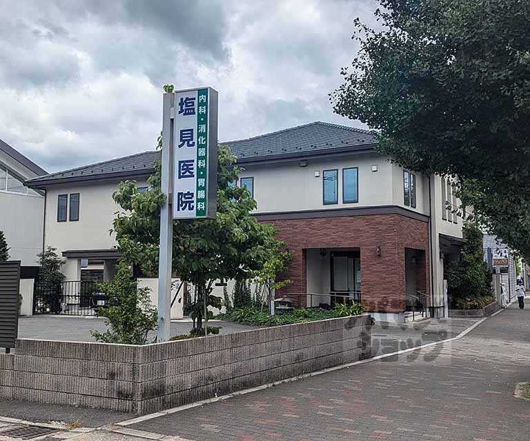 病院　塩見医院（病院）まで538m