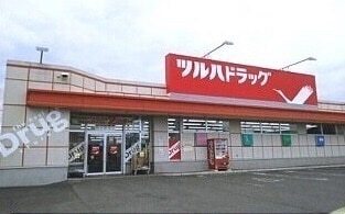 その他　ツルハドラッグ上富良野店（その他）まで1000m