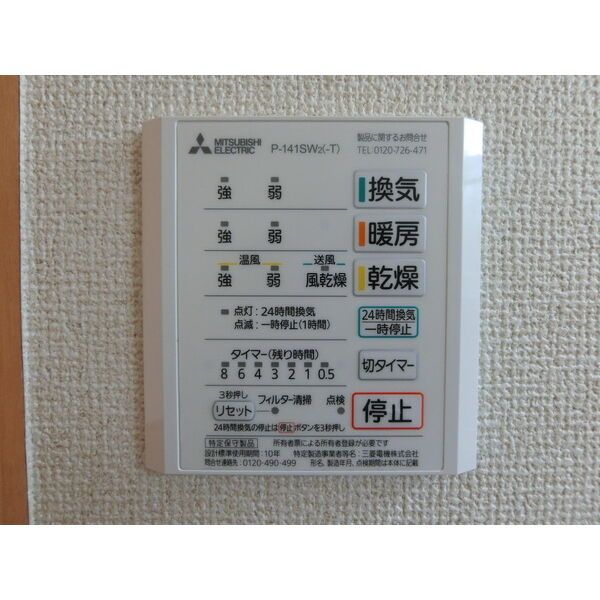 その他設備