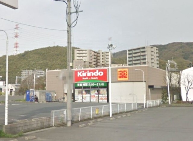 ドラックストア　キリン堂高槻上牧店（ドラッグストア）まで301m
