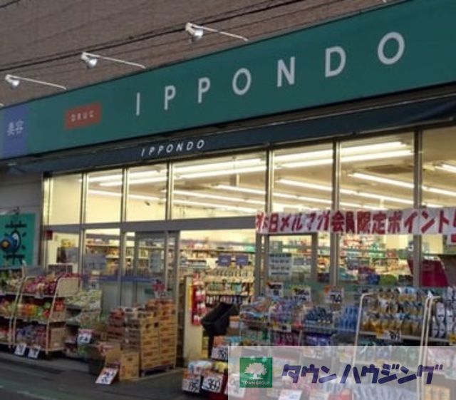 ドラックストア　ドラッグストア一本堂西尾久店（ドラッグストア）まで670m