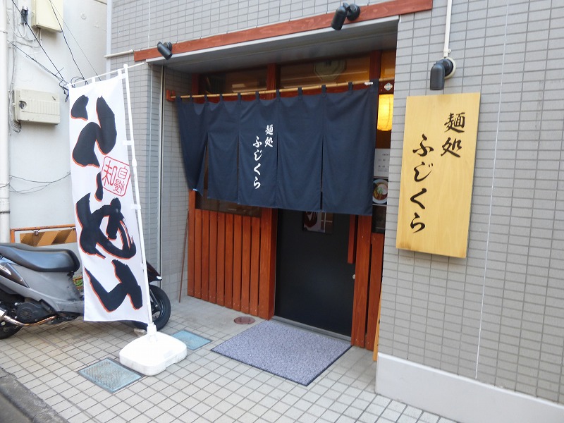 飲食店　ふじくら（飲食店）まで1180m