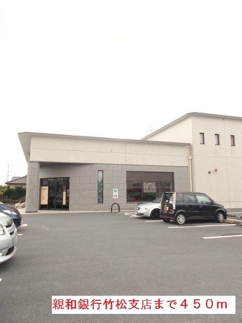 銀行　親和銀行竹松支店（銀行）まで450m