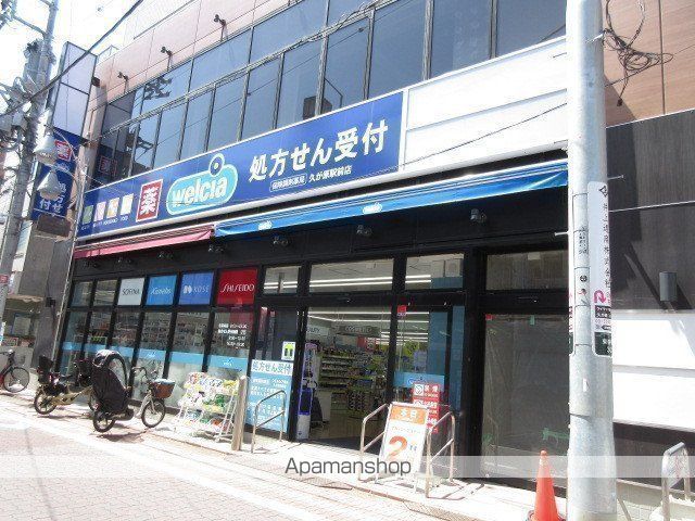 ドラックストア　ウエルシア久が原駅前店（ドラッグストア）まで4445m