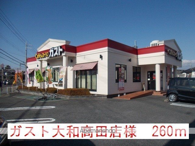 その他　ガスト大和高田店様（その他）まで260m