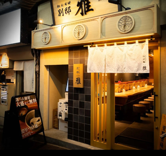 飲食店　ぶらり 目黒店（飲食店）まで514m