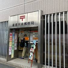 郵便局　荻窪川南郵便局（郵便局）まで207m