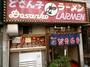 飲食店　どさん子娘（飲食店）まで1102m