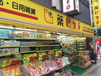 ドラックストア　薬ヒグチ赤坂店（ドラッグストア）まで259m