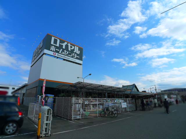 ホームセンター　ロイヤルホームセンター加古川店（ホームセンター）まで1346m