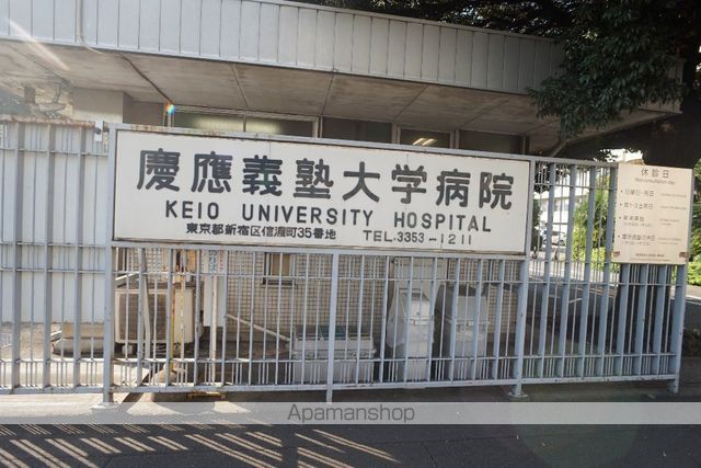 病院　慶應義塾大学病院（病院）まで350m