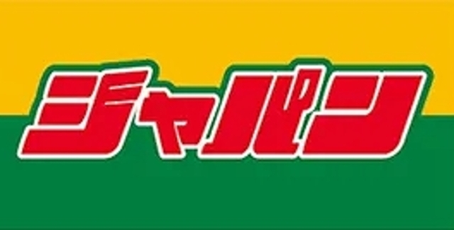 その他　ジャパン　東三国店（その他）まで549m