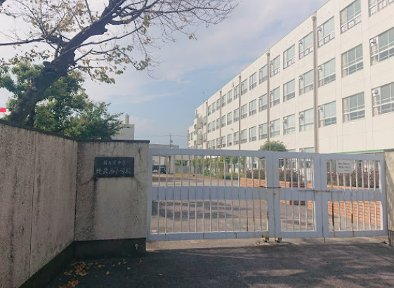 小学校　名古屋市立比良西小学校（小学校）まで250m