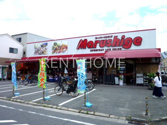 スーパー　マルシゲ東大阪島之内店（スーパー）まで670m