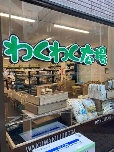スーパー　わくわく広場新宿若松町店（スーパー）まで228m