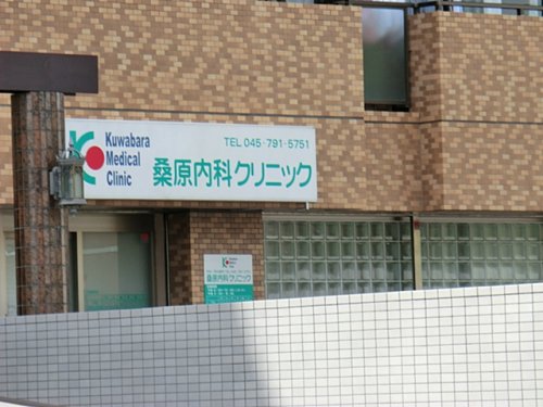病院　桑原内科クリニック（病院）まで1154m