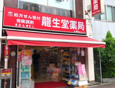 ドラックストア　龍生堂薬局四谷三丁目店（ドラッグストア）まで322m