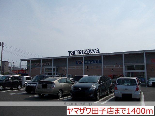スーパー　ヤマザワ田子店（スーパー）まで1400m