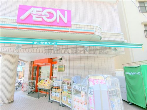 スーパー　まいばすけっと糀谷駅南店（スーパー）まで299m