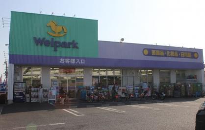 ドラックストア　ウェルパーク日野神明店（ドラッグストア）まで1130m