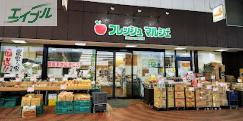 スーパー　フレッシュ・マルシェ3丁目店（スーパー）まで484m