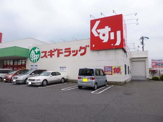 ドラックストア　スギドラッグ　二重堀店（ドラッグストア）まで170m