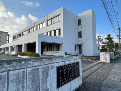 その他　熊本地方法務局　八代支局（その他）まで285m